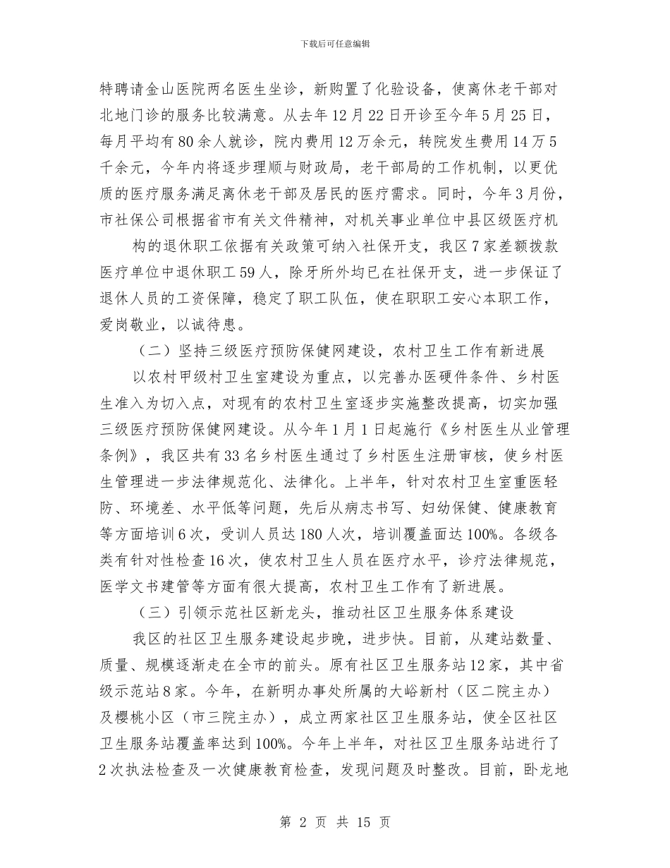 卫生局上半年工作情况及下半年计划与卫生局下半年工作计划汇编_第2页