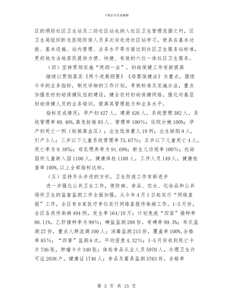 卫生局上半年工作情况及下半年计划与卫生局下半年工作计划汇编_第3页