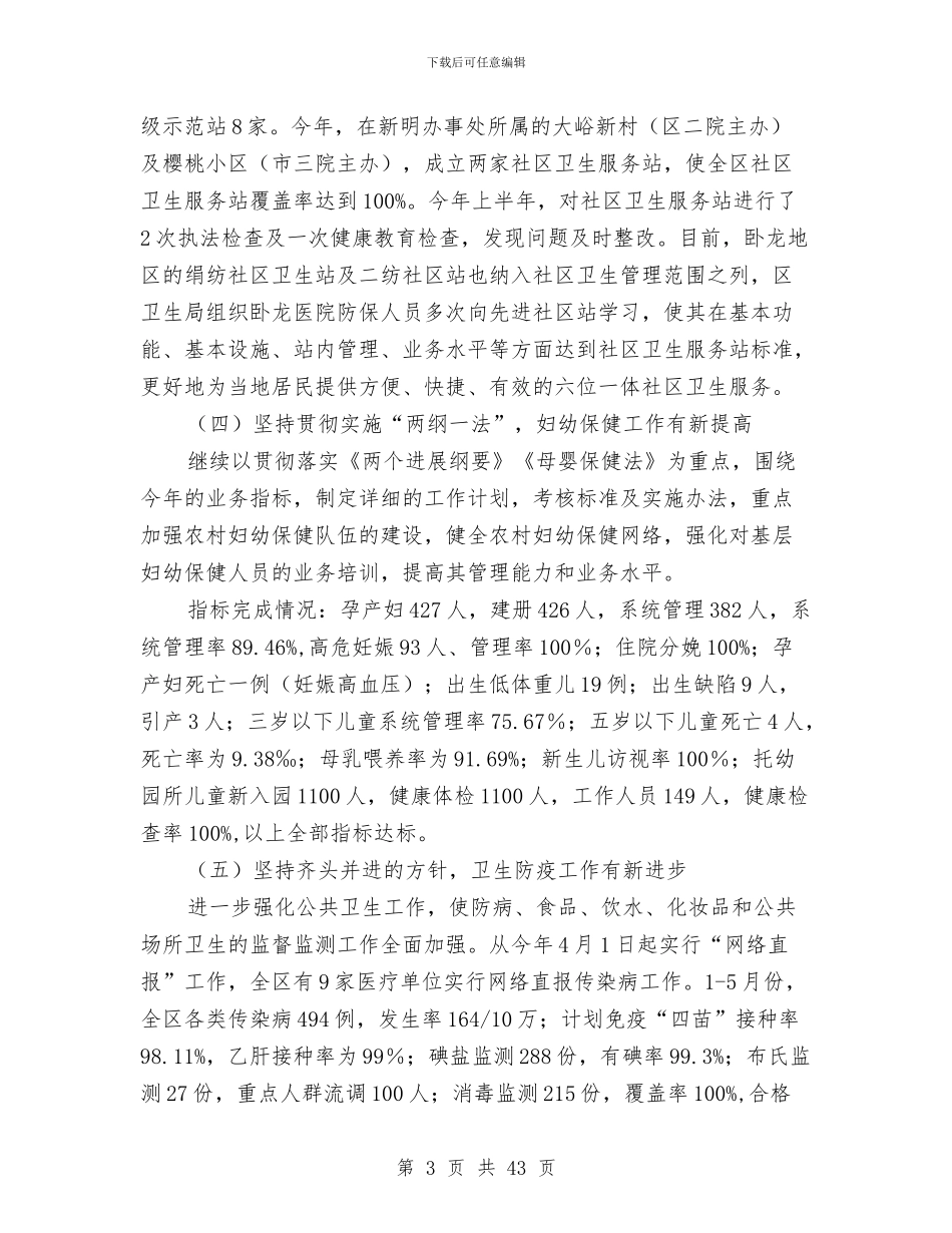 卫生局上半年工作情况及下半年计划与卫生局专项工作方案8篇汇编_第3页