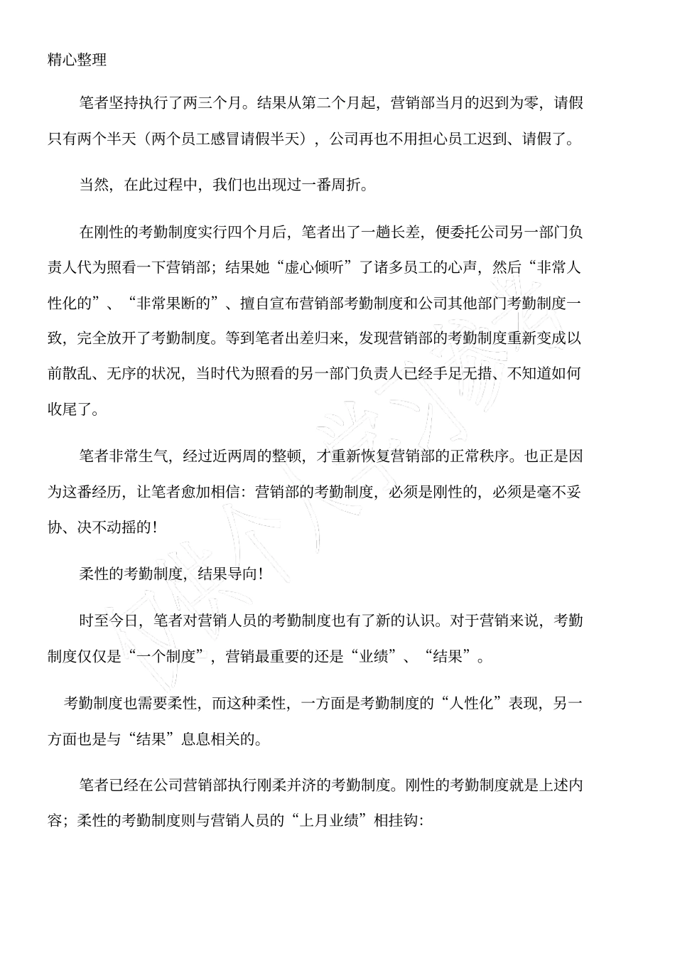 再论营销人员的考勤制度_第2页