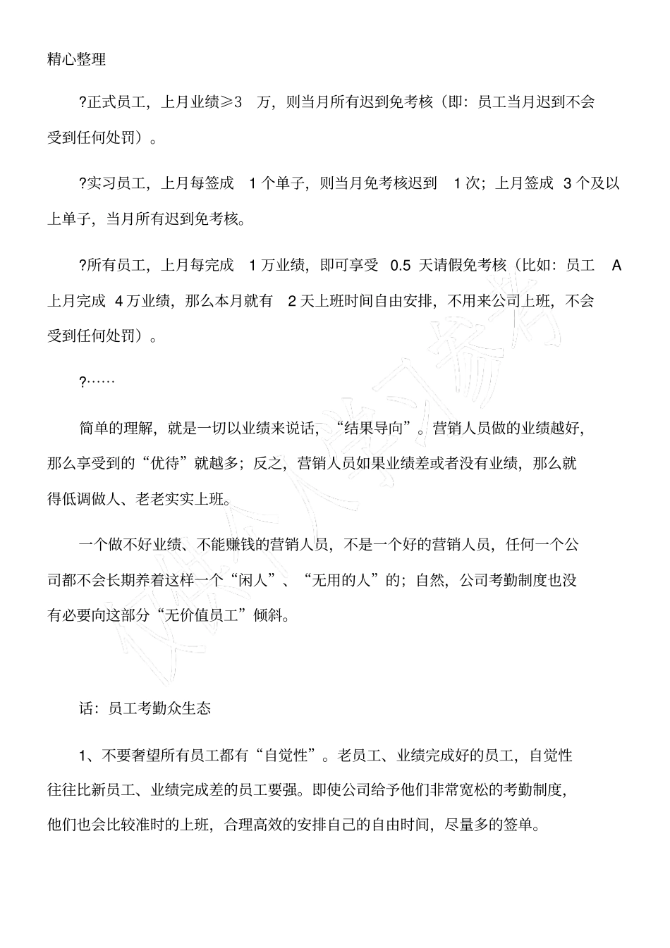 再论营销人员的考勤制度_第3页