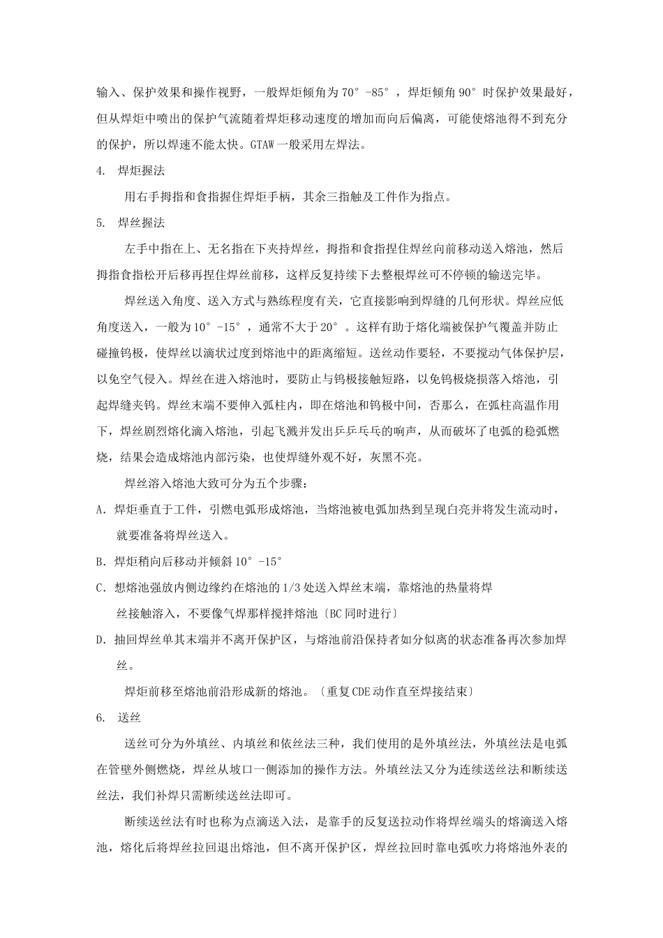 氩弧焊操作方法及理论知识_第3页