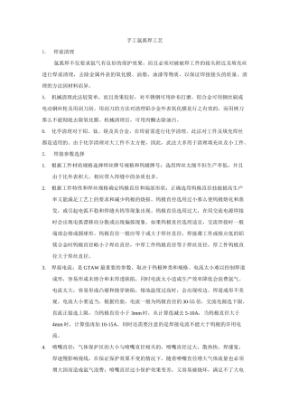 氩弧焊操作方法及理论知识