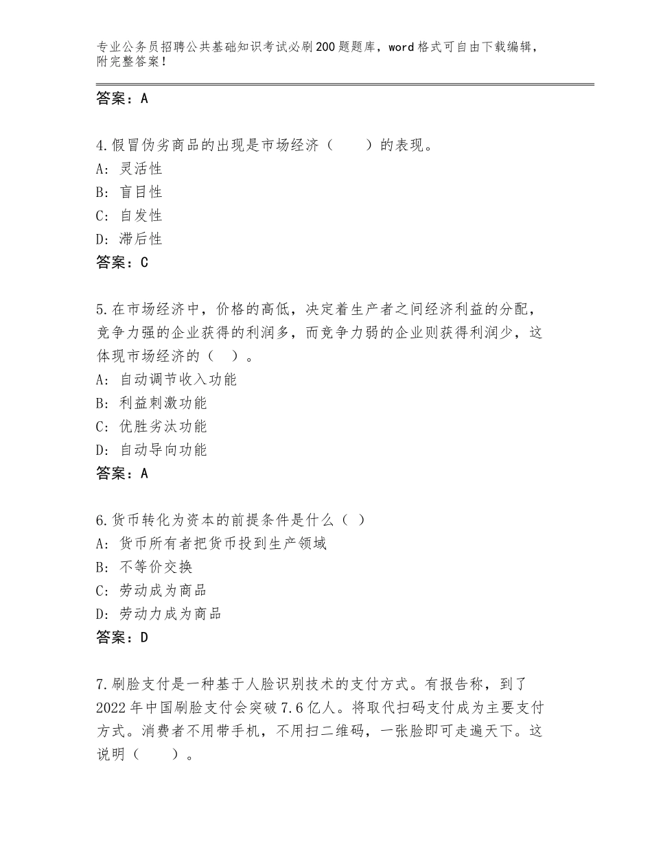 2024年江苏省赣榆区公务员招聘公共基础知识考试必刷200题题库大全及答案（夺冠系列）_第2页