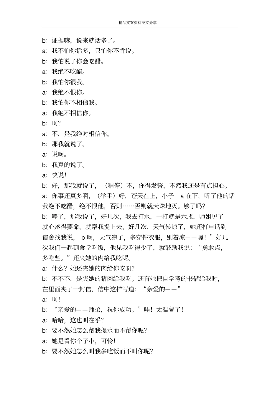 再见校园里的恋爱闹剧-精品文案范文_第2页