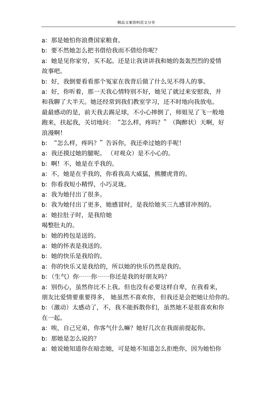 再见校园里的恋爱闹剧-精品文案范文_第3页