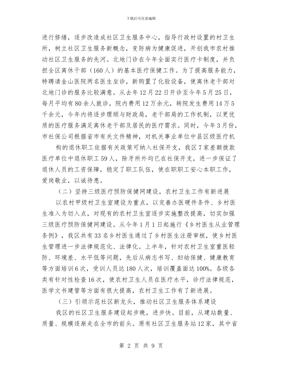 卫生局上半年工作情况及下半年计划与卫生局世界防治麻风病日宣传活动工作计划汇编_第2页