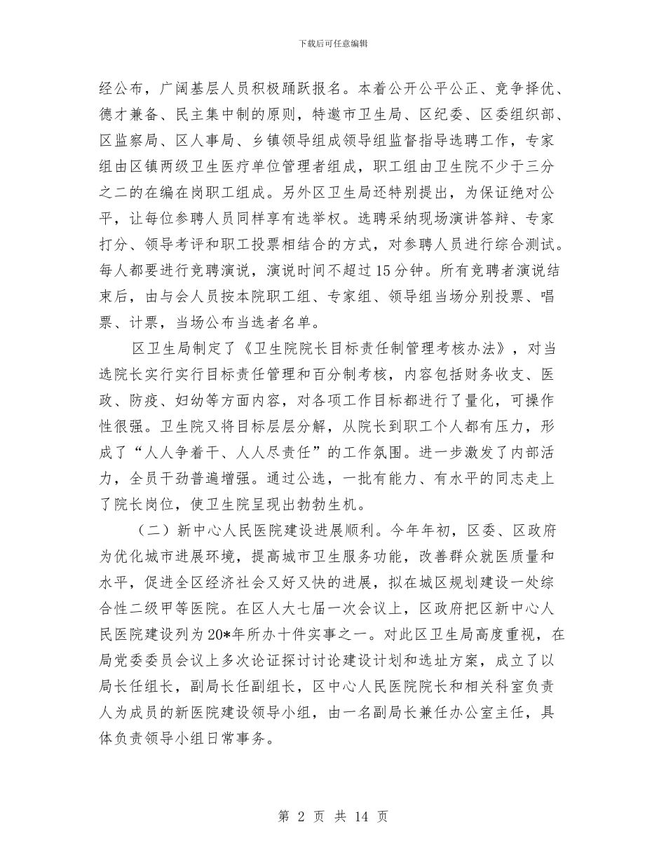 卫生局上半年总结及下半年计划与卫生局上半年治理环境工作总结汇编_第2页