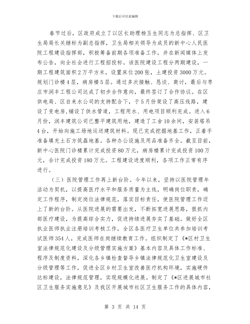 卫生局上半年总结及下半年计划与卫生局上半年治理环境工作总结汇编_第3页