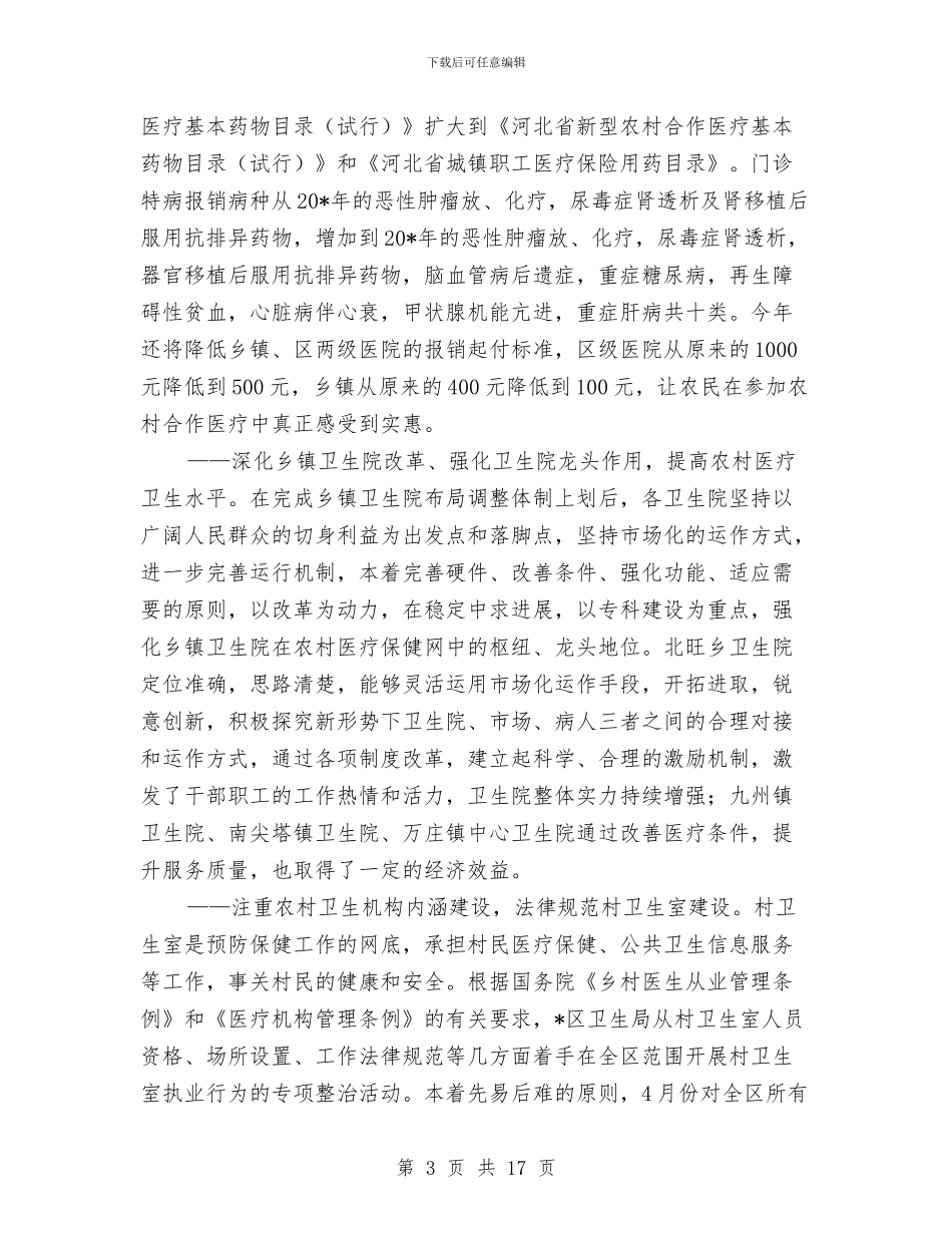 卫生局上半年的工作总结与卫生局上半年的工作报告总结汇编_第3页