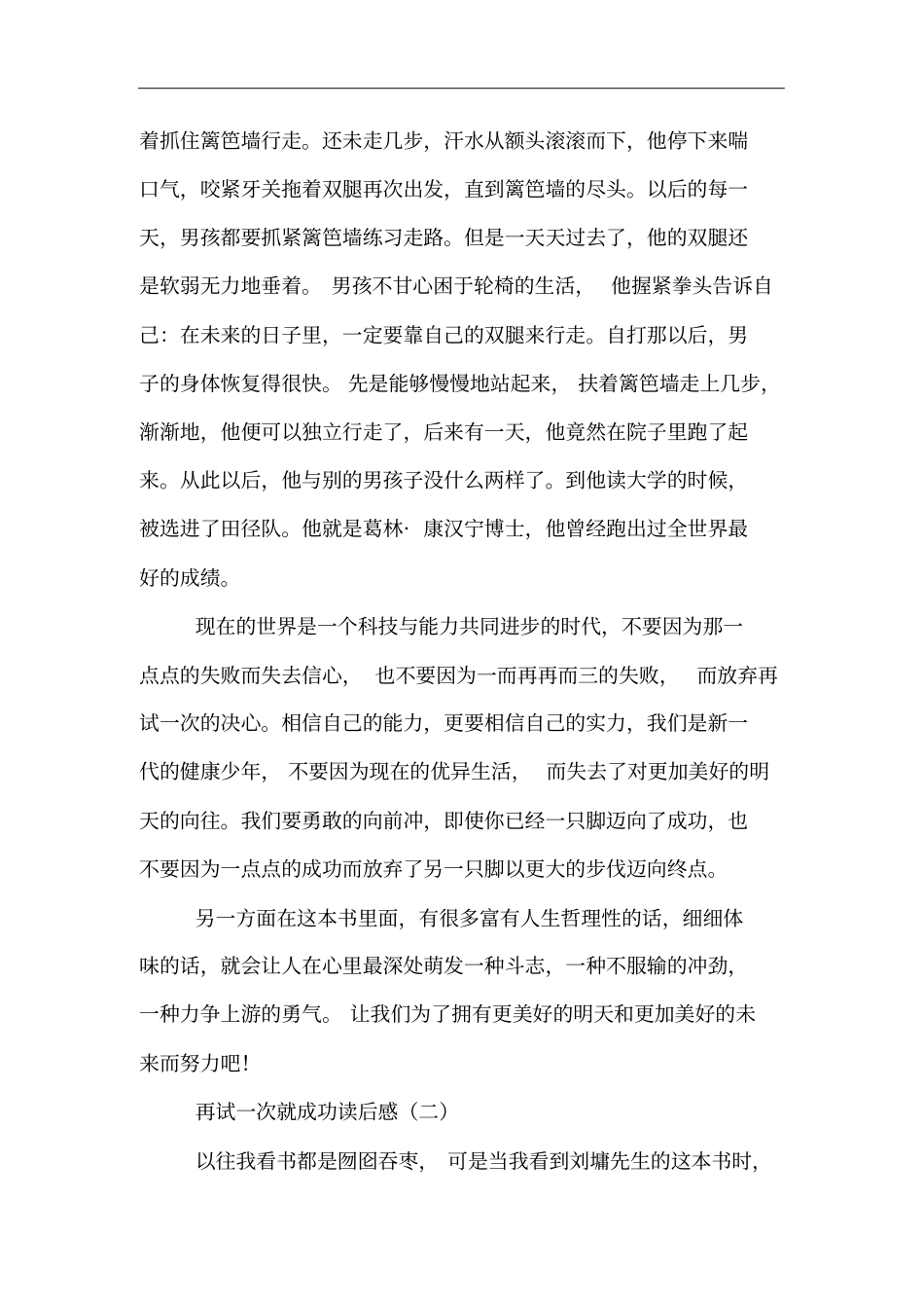 再试一次就成功读后感_第2页