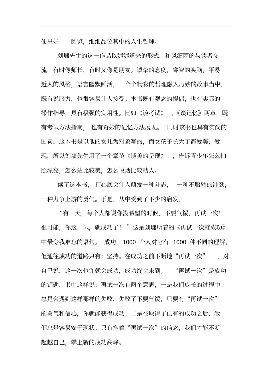 再试一次就成功读后感_第3页