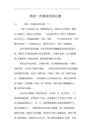 再试一次就成功读后感