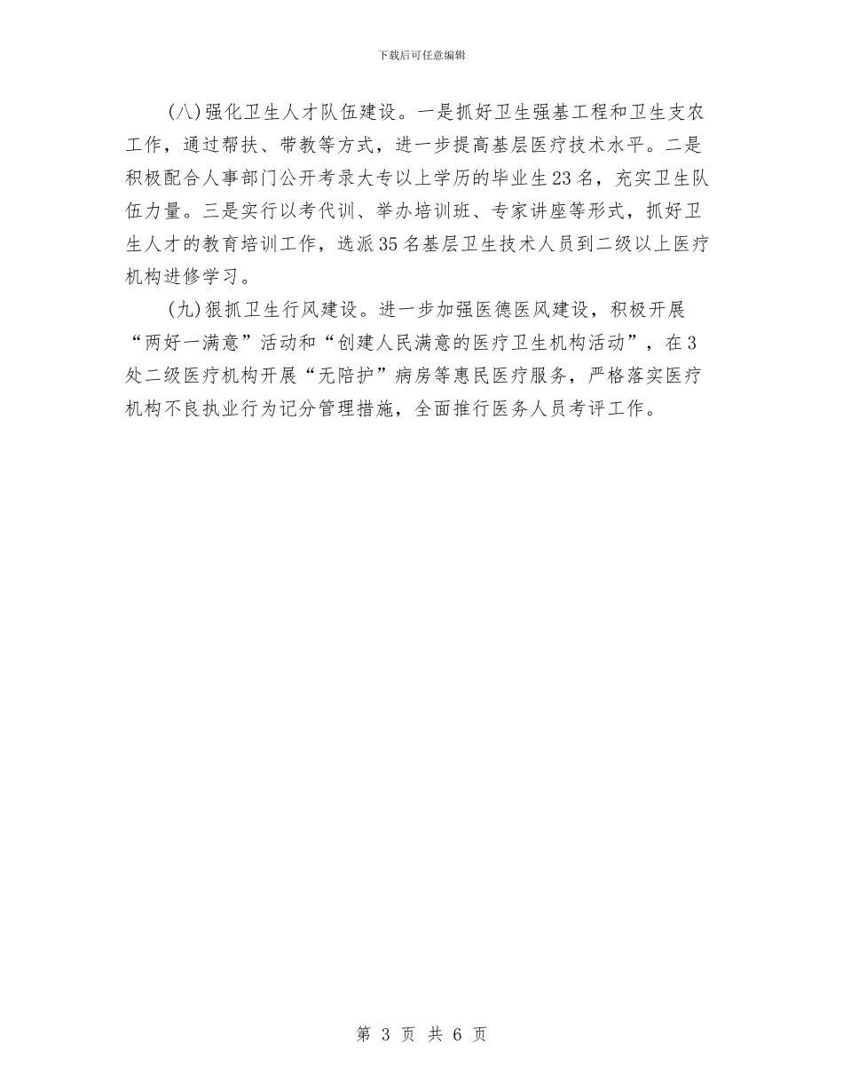卫生局下半年工作计划与卫生局下半年工作计划书2024汇编_第3页