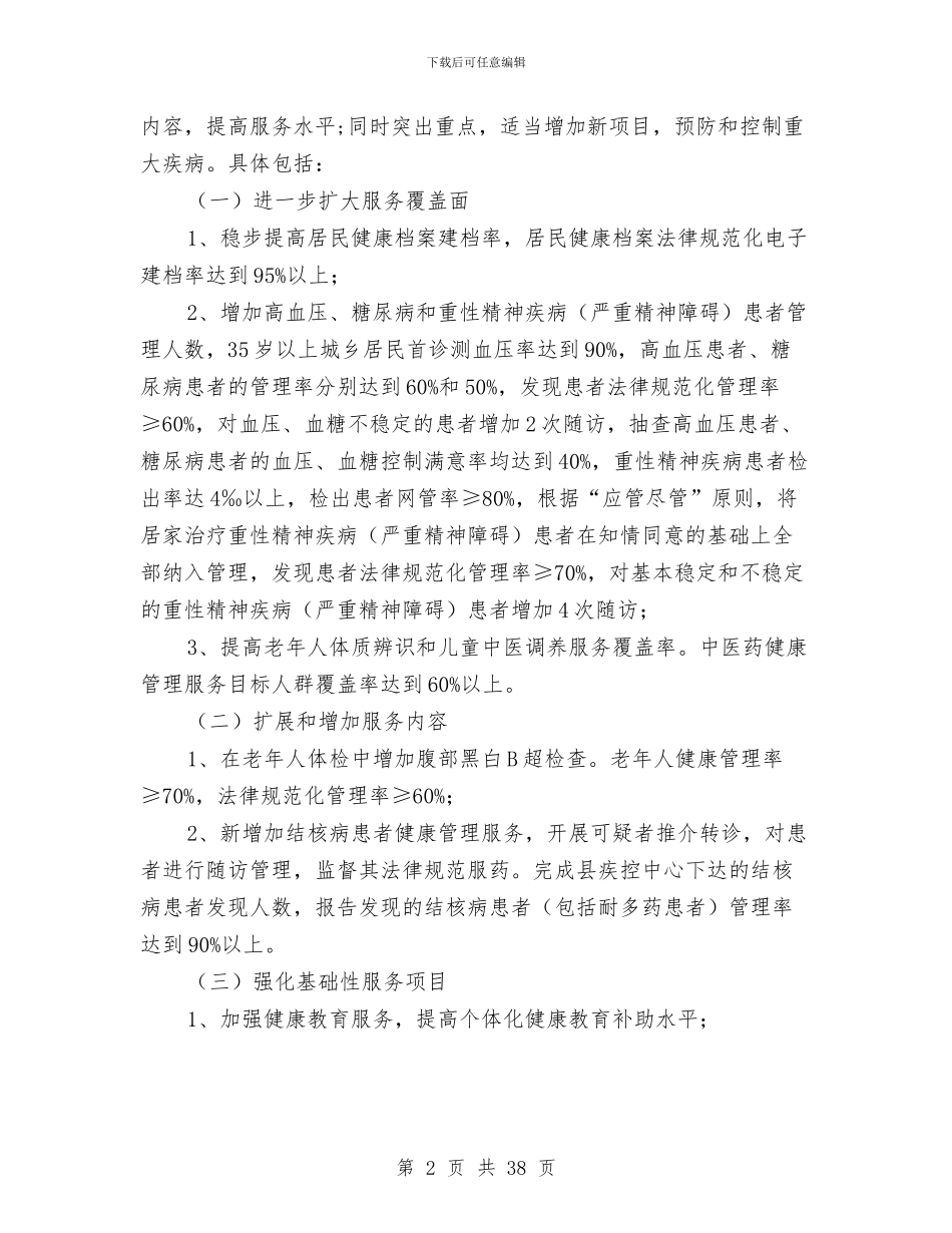 卫生局专项工作方案8篇与卫生局世界防治麻风病日宣传活动工作计划汇编_第2页