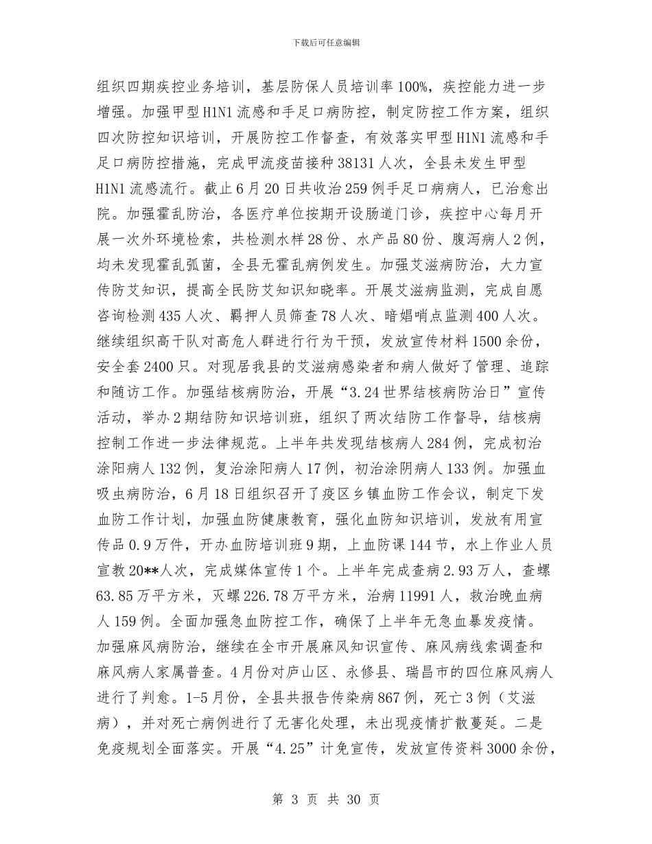 卫生局上年工作总结与卫生局专项工作要点6篇汇编_第3页