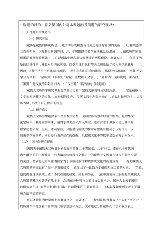 再论藏族天文历算与数学文化