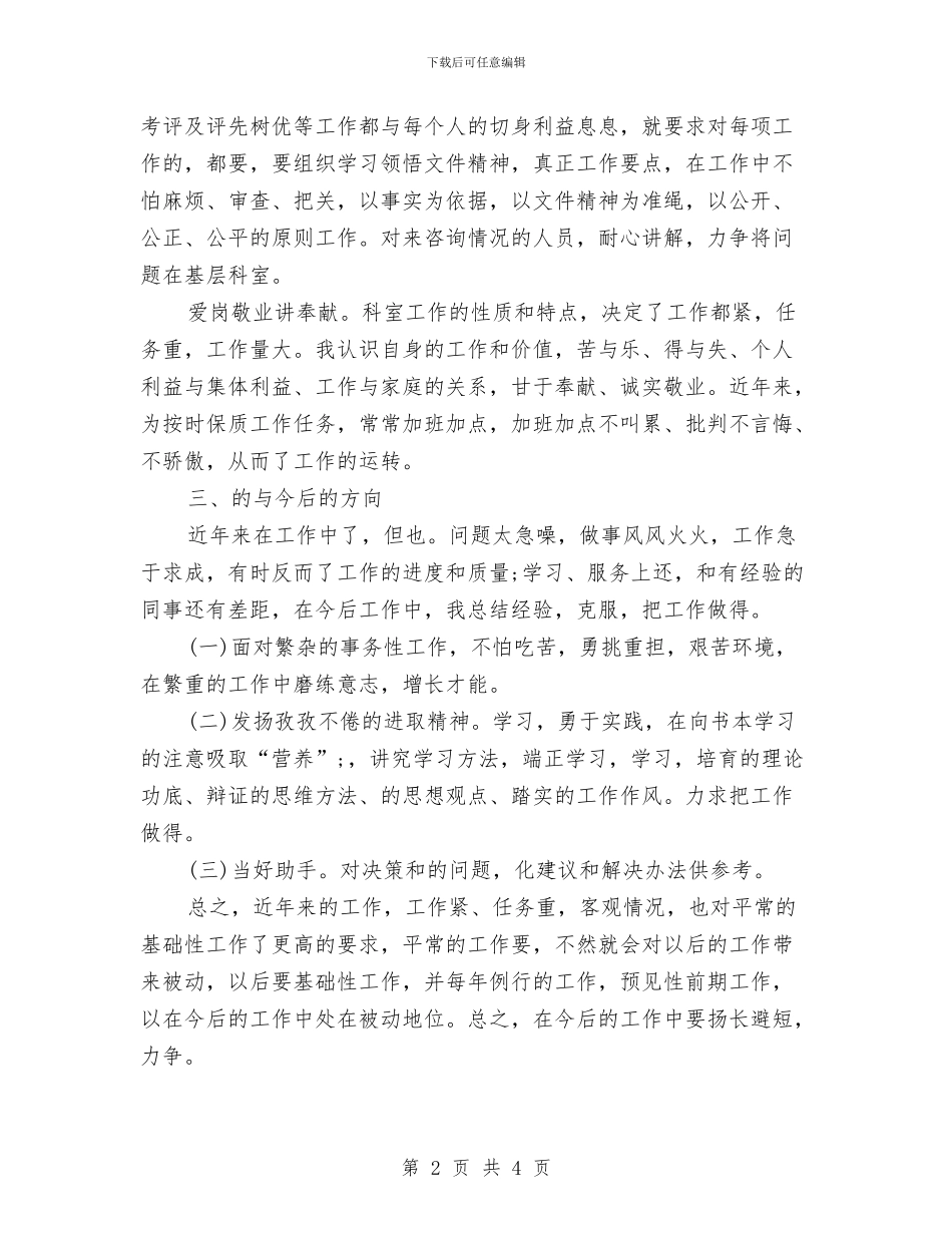 卫生局个人年终工作总结：发扬孜孜不倦的进取精神与卫生局传染病防治工作总结汇编_第2页