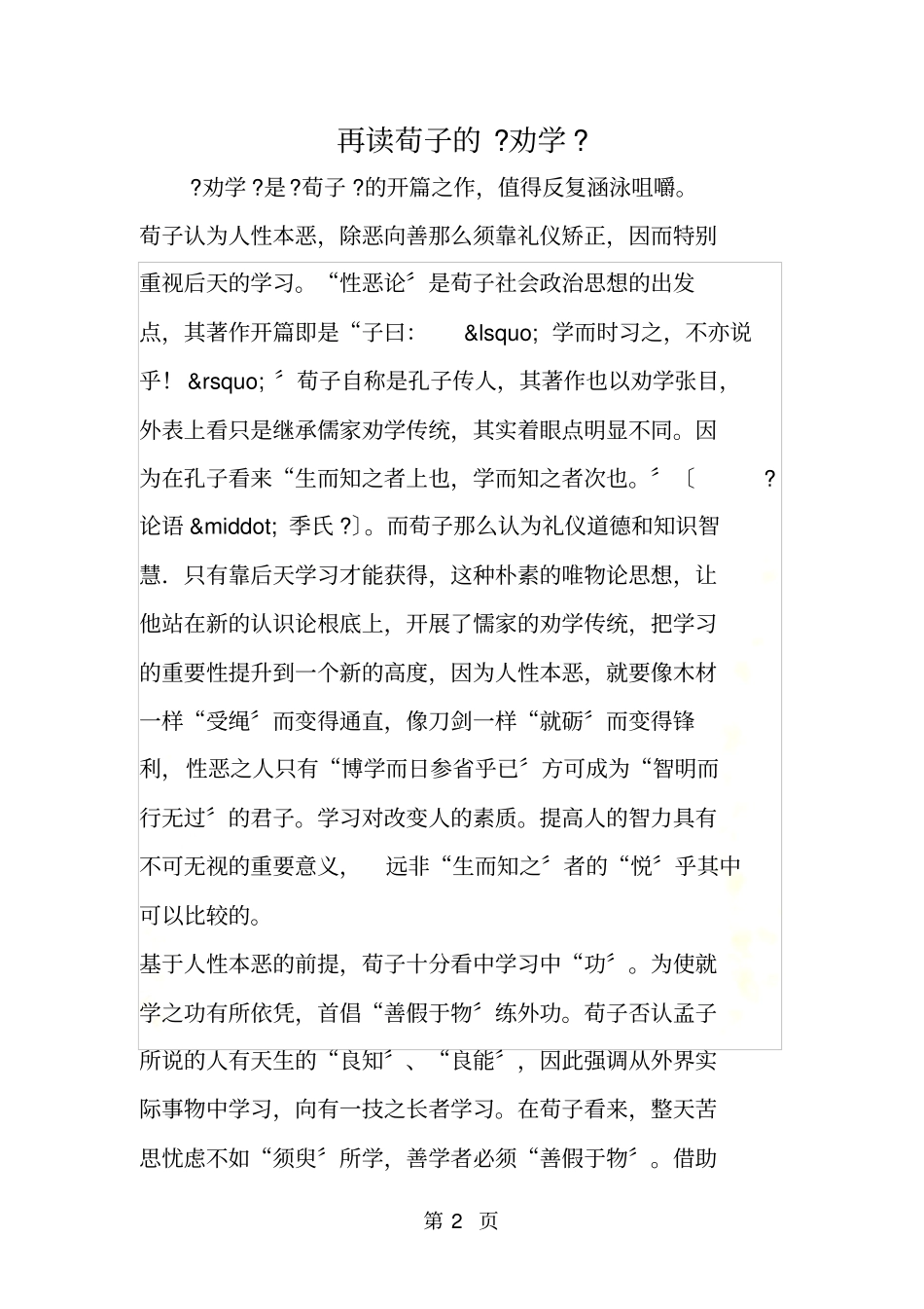 再读荀子的劝学_第2页