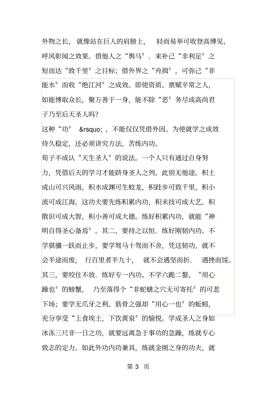 再读荀子的劝学_第3页