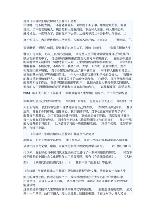 再读年轻时张颐武解读人生警语感想