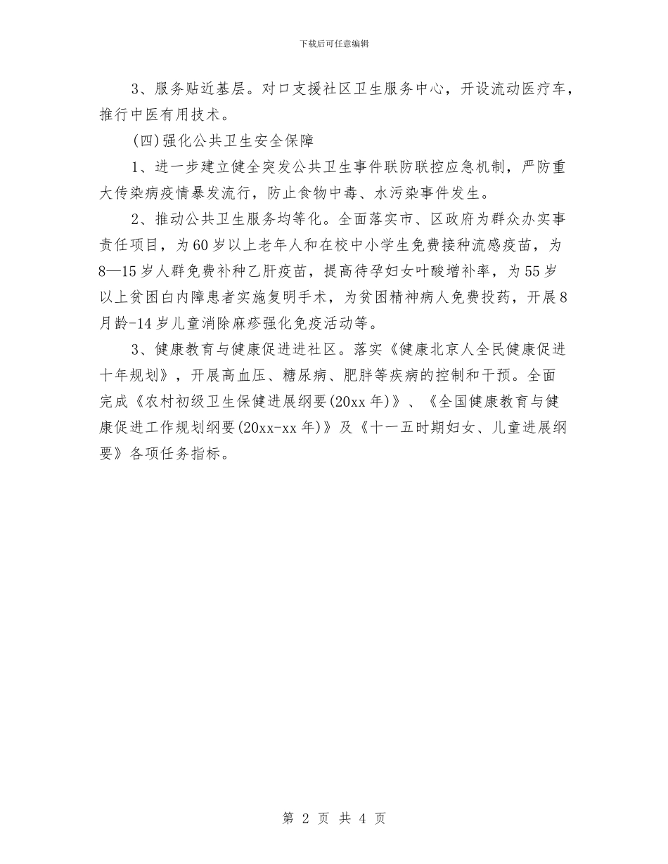 卫生局下半年工作计划2024与卫生局下半年工作计划2024年度汇编_第2页