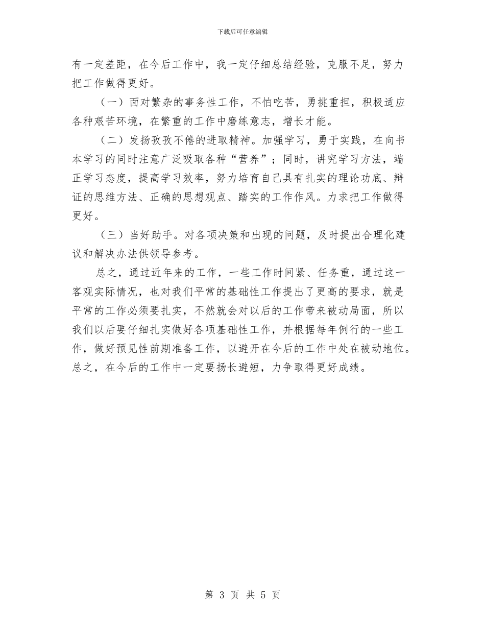 卫生局人事科科长个人年终工作总结与卫生局传染病防治工作总结汇编_第3页