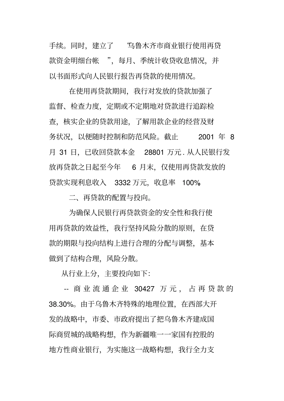 再贷款自查报告_第2页