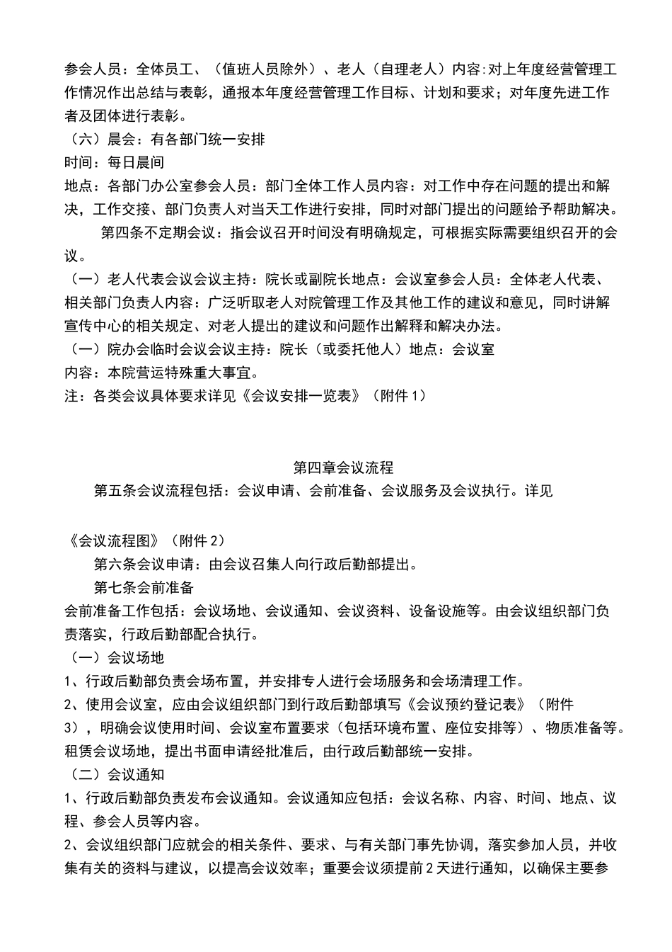养老机构会议管理制度_第2页