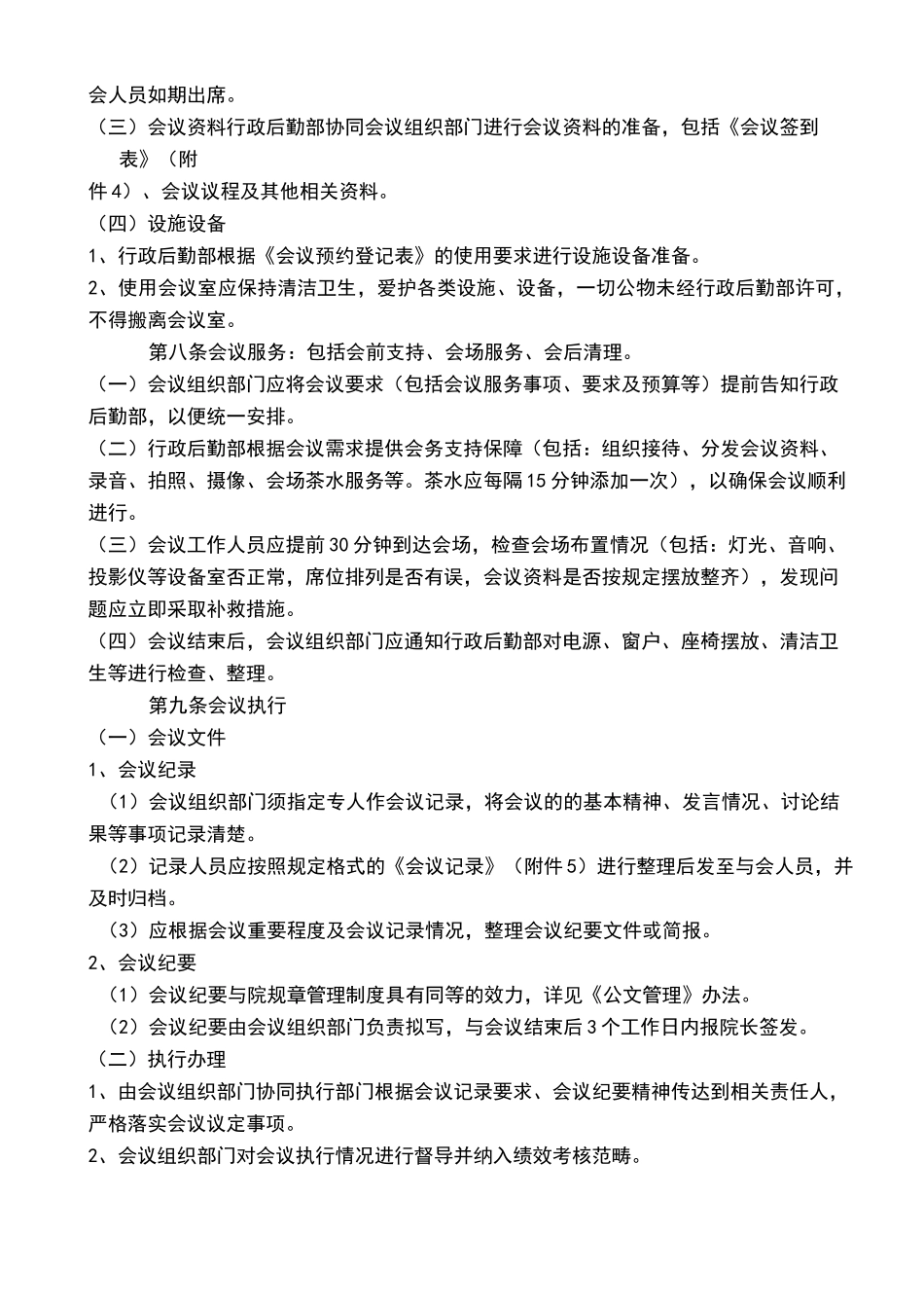 养老机构会议管理制度_第3页