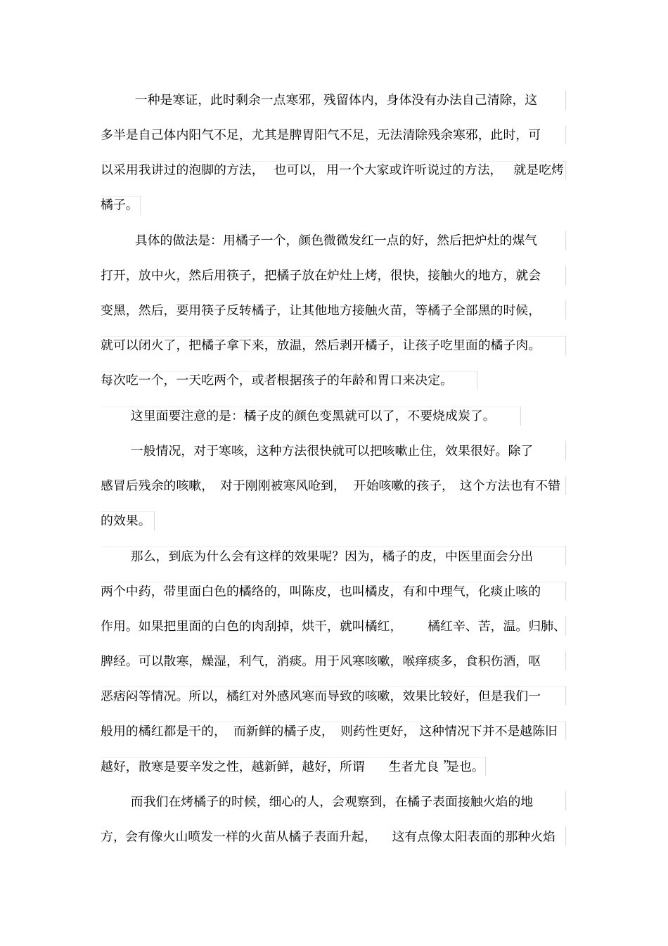 再谈孩子感冒后的残余咳嗽讲解_第2页
