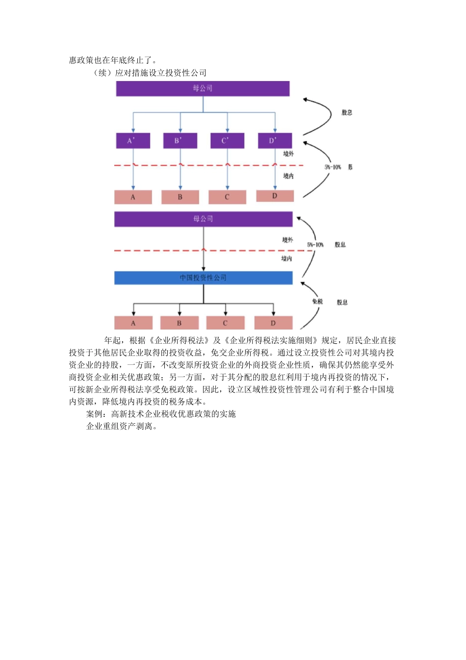 并购重组中的税务筹划_第2页