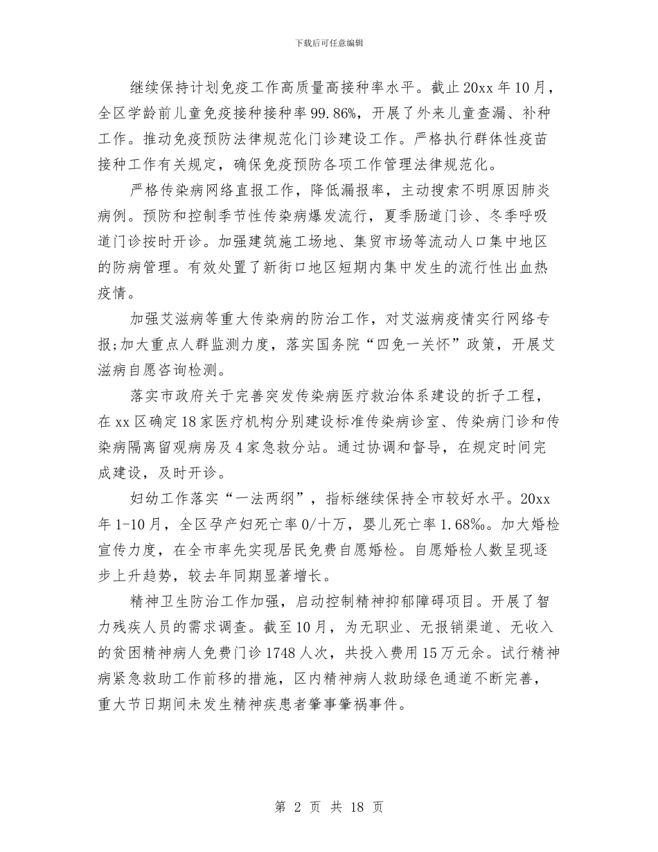 卫生局个人工作总结与卫生局个人工作总结3篇汇编_第2页