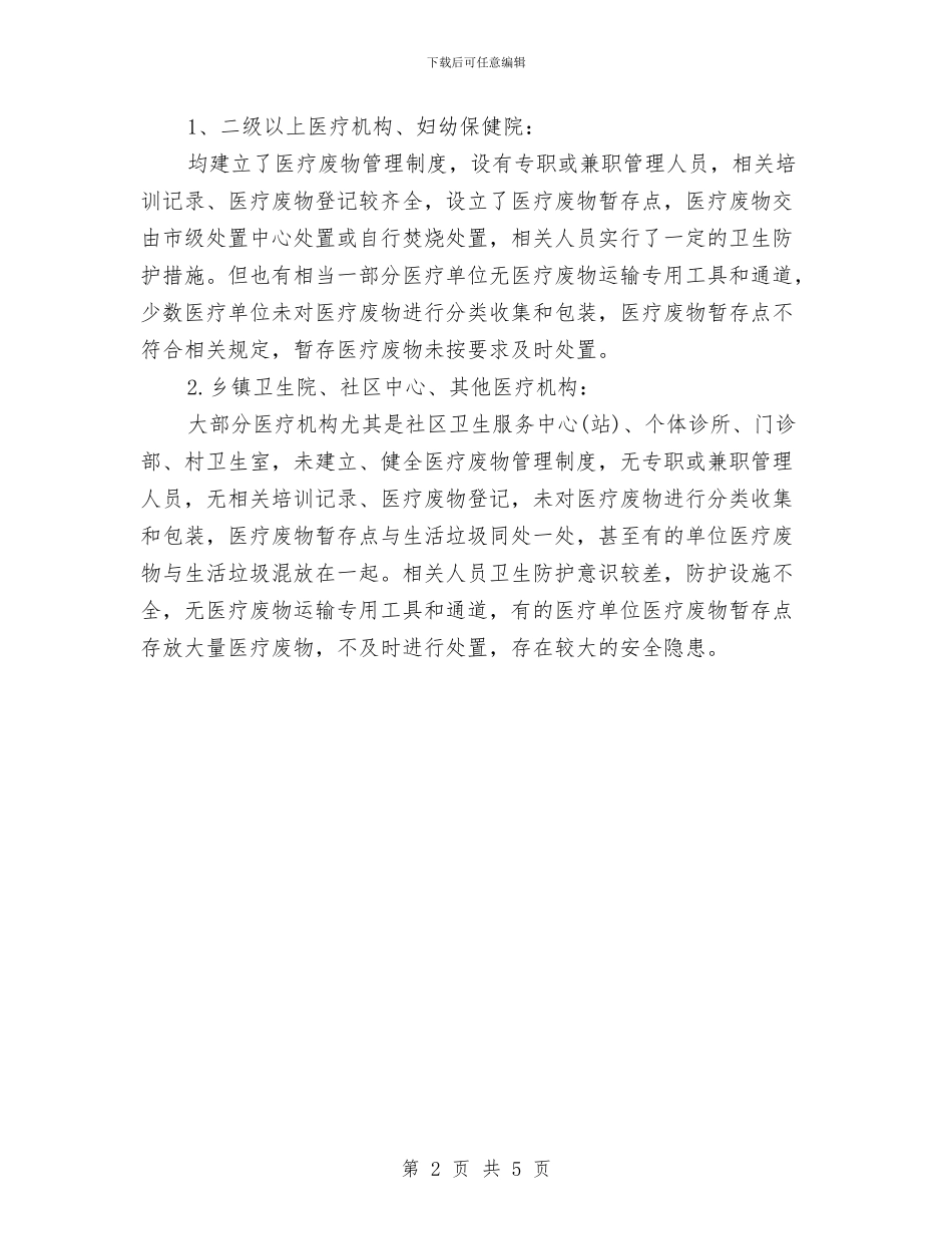 卫生局传染病防治工作总结与卫生局办公室人员个人总结汇编_第2页