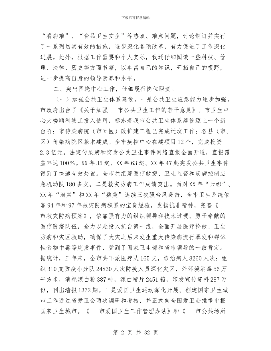 卫生局个人述职报告与卫生局中医药工作要点汇编_第2页