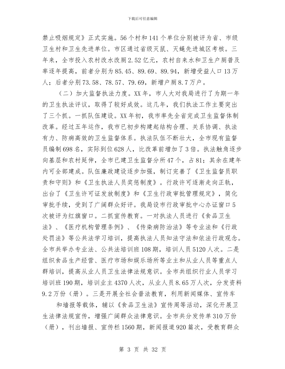 卫生局个人述职报告与卫生局中医药工作要点汇编_第3页