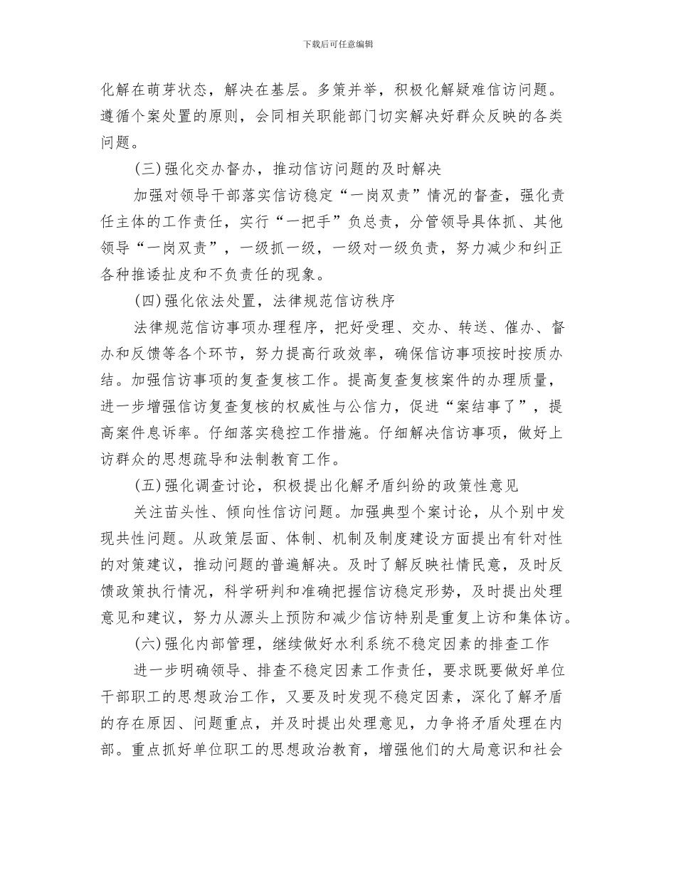 卫生局优秀工作计划书与卫生局信访工作计划汇编_第3页