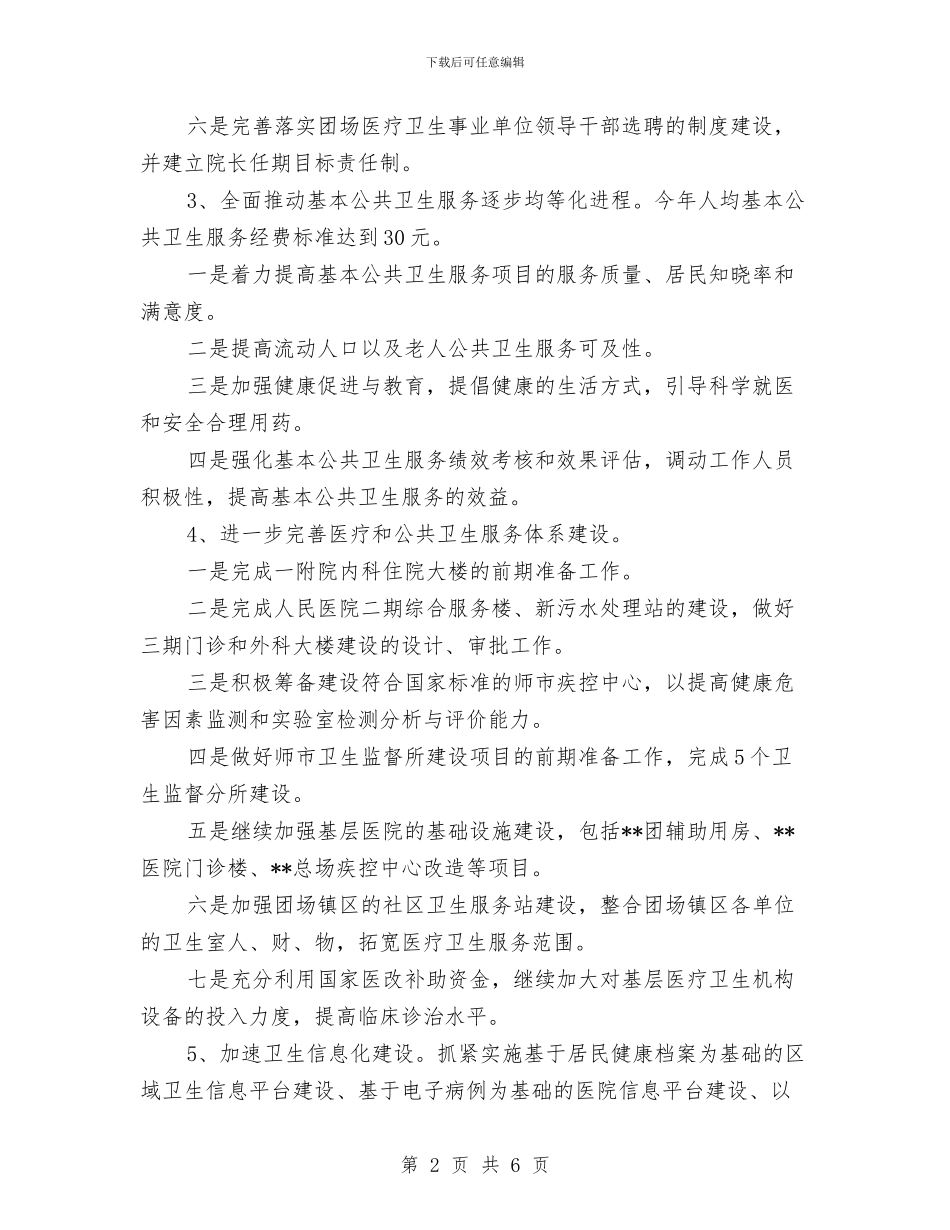 卫生局优秀工作计划与卫生局信访工作计划汇编_第2页