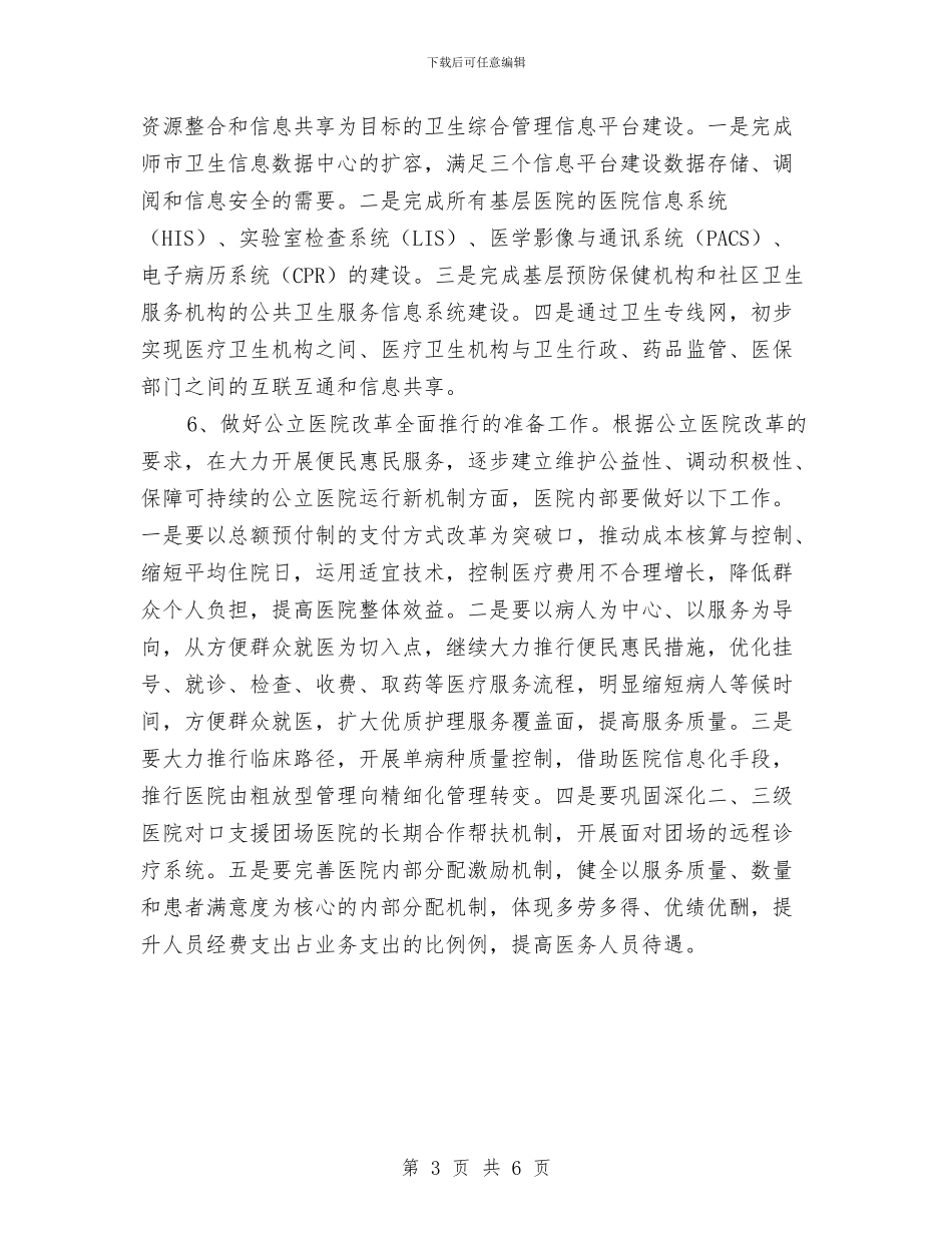 卫生局优秀工作计划与卫生局信访工作计划汇编_第3页