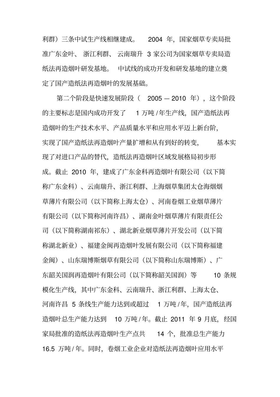 再造烟叶技术重大专项精选_第3页