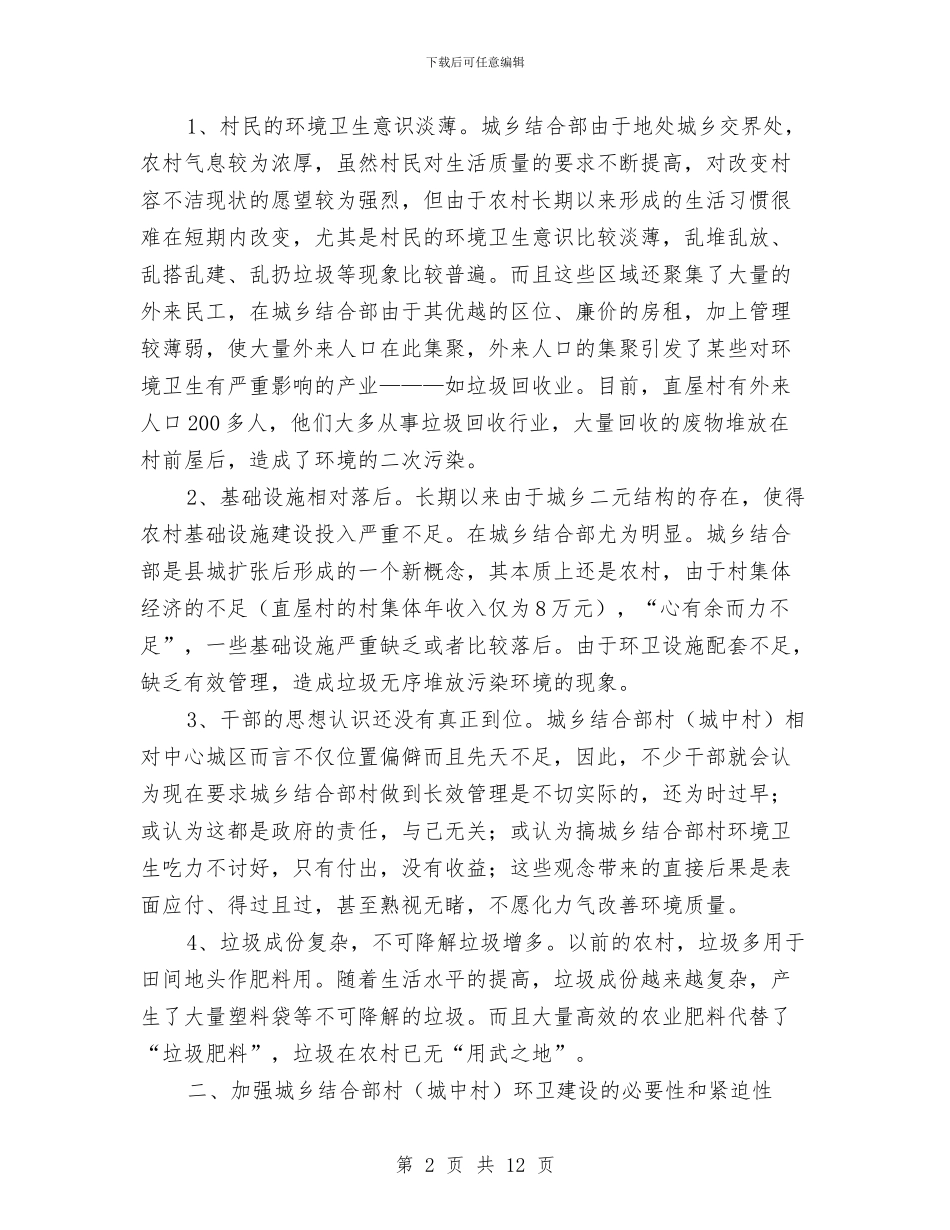 卫生局作风建设调研报告与卫生局作风教育整顿实施方案汇编_第2页