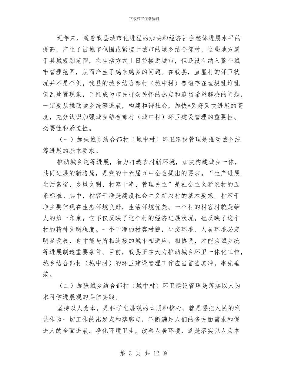 卫生局作风建设调研报告与卫生局作风教育整顿实施方案汇编_第3页