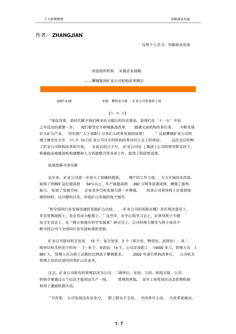 再造组织机构实施战略_第1页