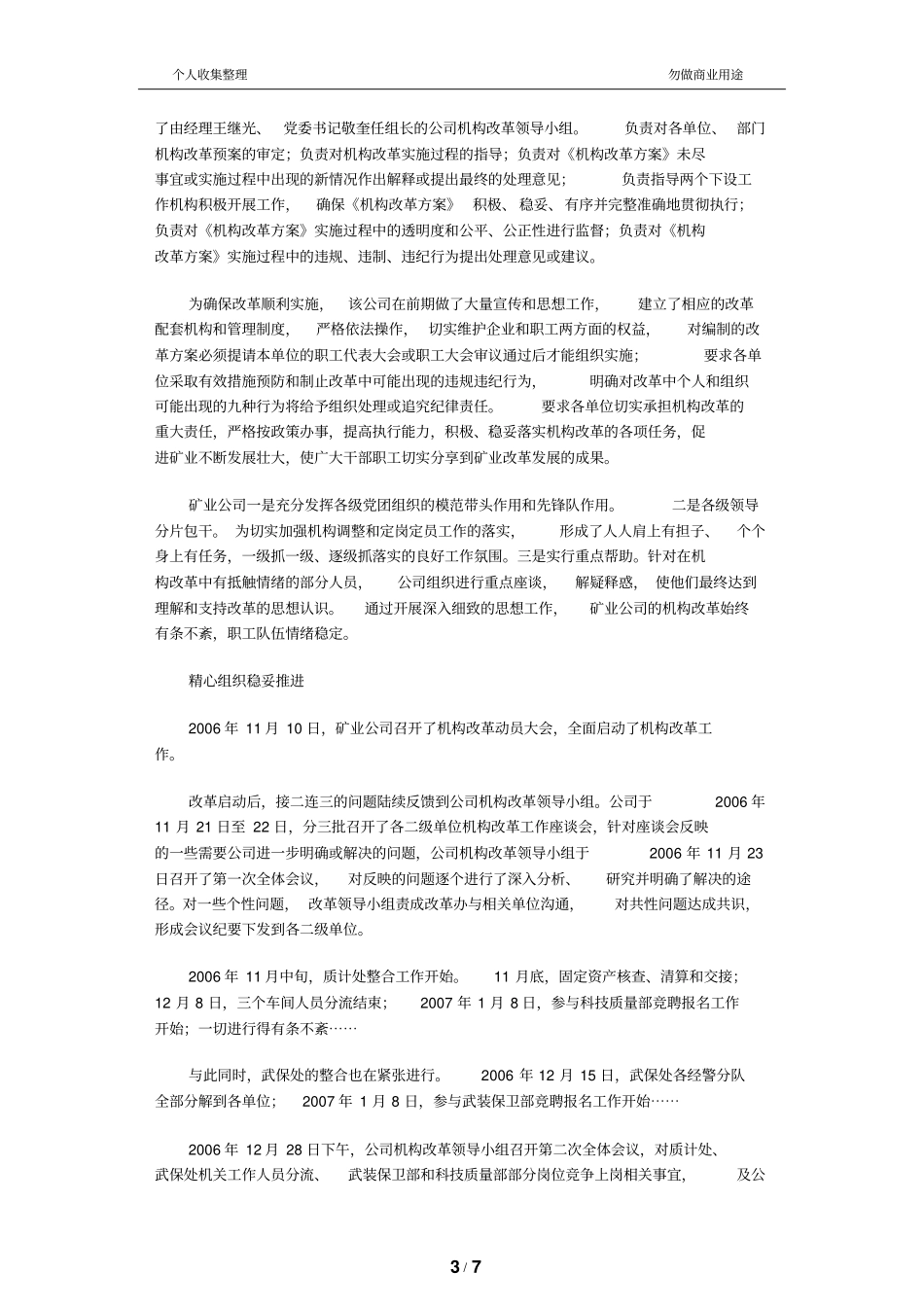 再造组织机构实施战略_第3页
