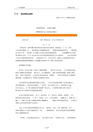 再造组织机构实施战略