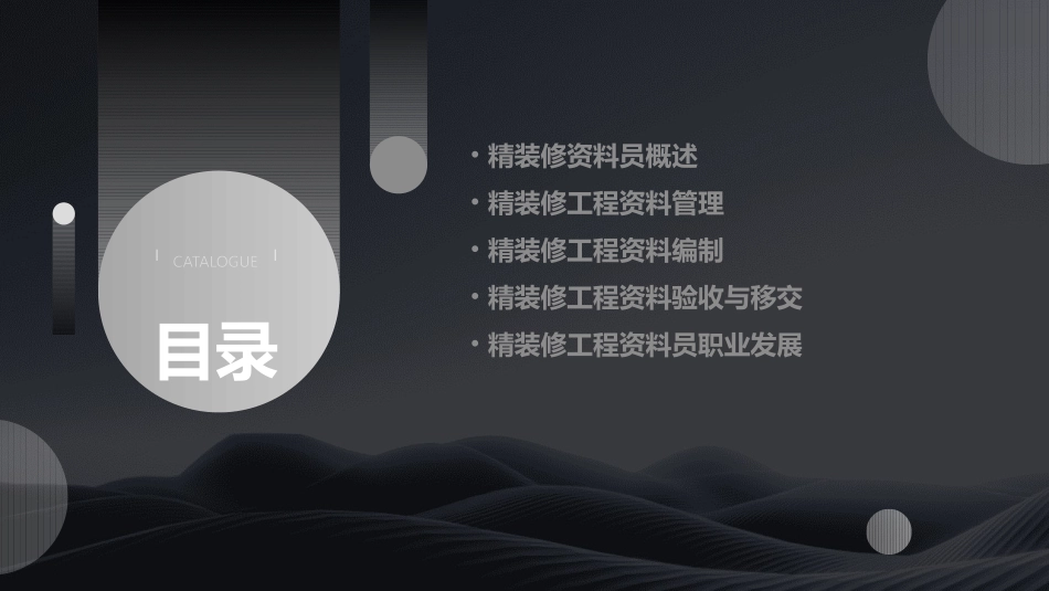 精装修资料员教程()课件_第2页