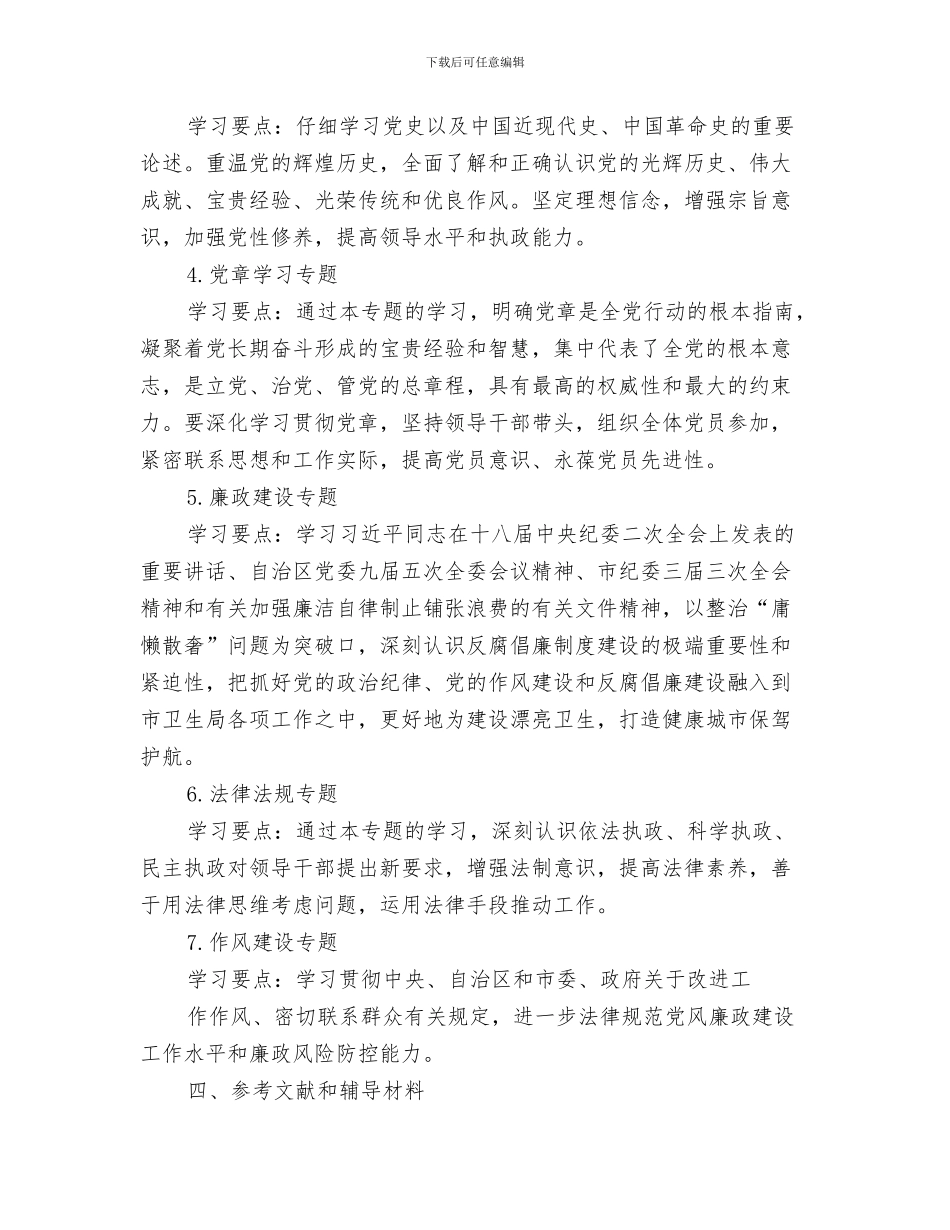 卫生局保密工作计划、保密教育培训工作计划与卫生局党员学习计划汇编_第3页