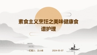 素食主义烹饪之美味健康食谱护理