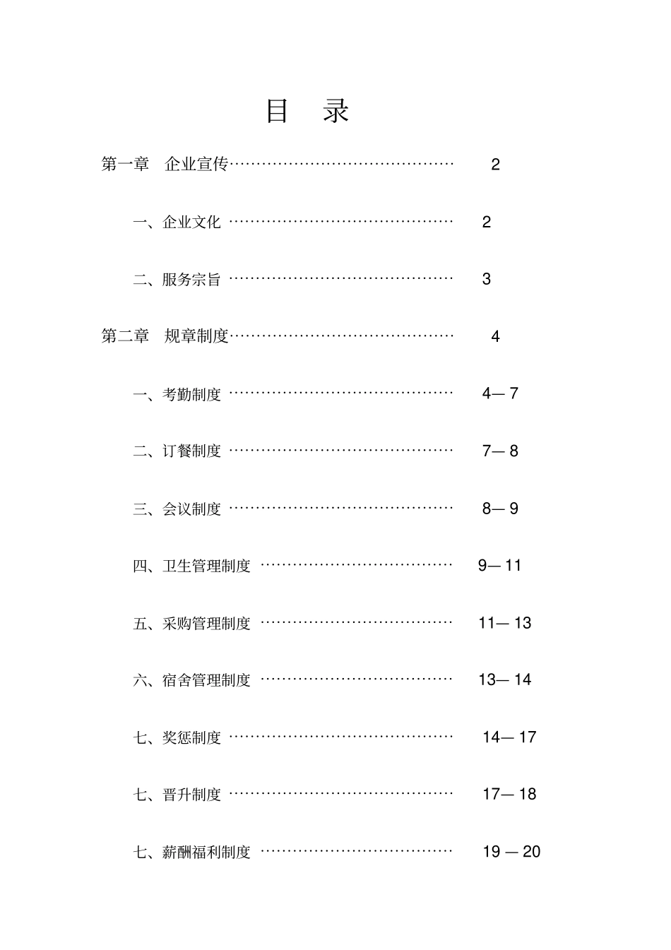 冒菜店面管理制度_第1页