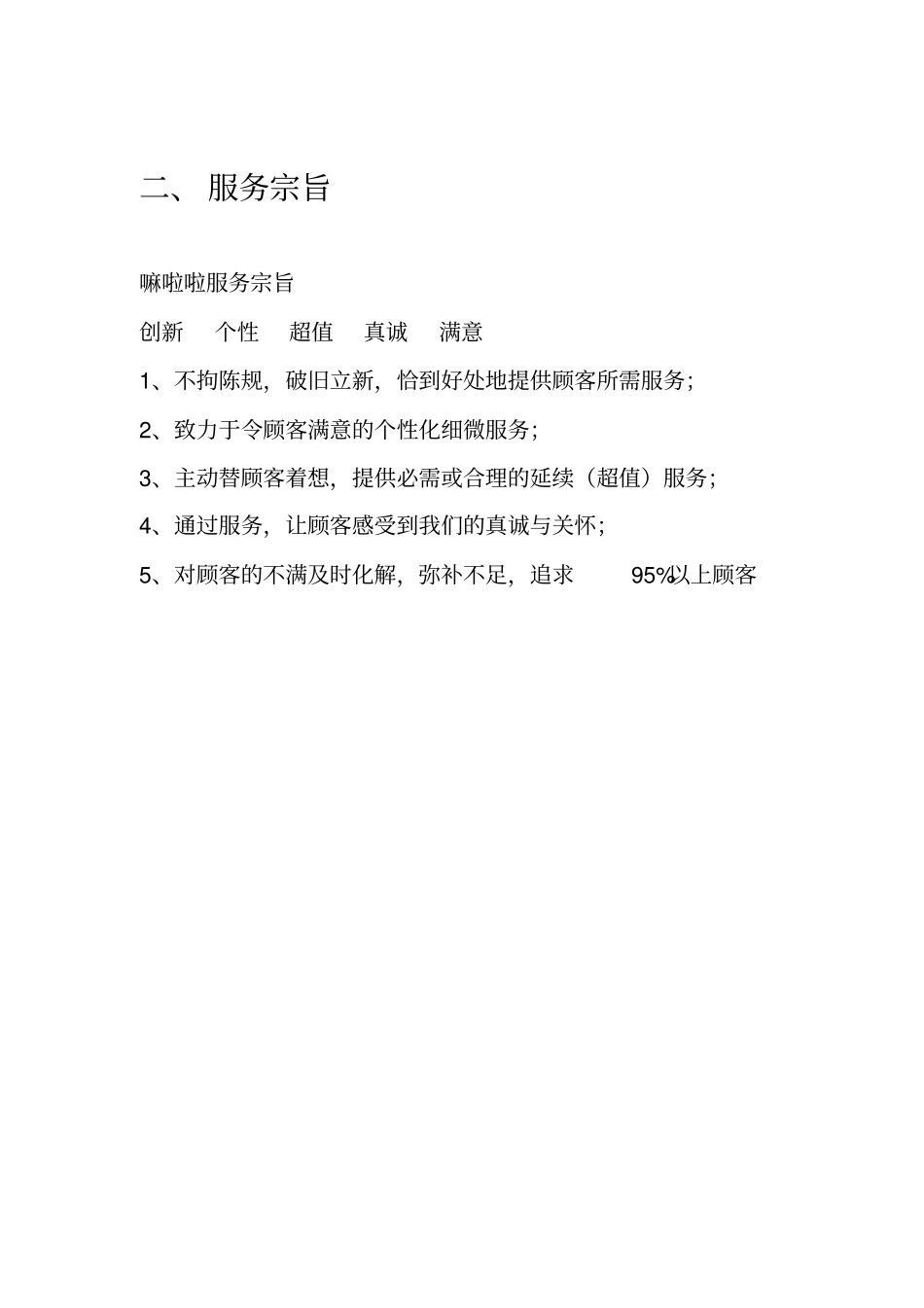 冒菜店面管理制度_第3页